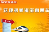 淘寶直通車非開不可嗎？什么情況下不適合開淘寶直通車？