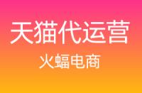 入駐天貓后有什么運營技巧？