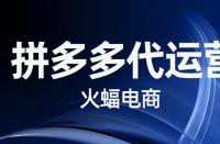 拼多多產品被降權3天該怎么應對？