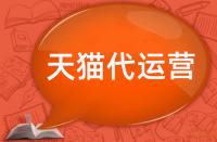 購(gòu)買的天貓店該如何做好直通車推廣？