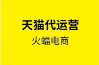 如何優化和打造天貓店鋪標題？
