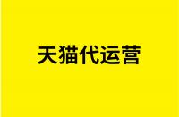 個(gè)人能在天貓開店嗎？