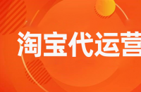 淘寶產品自動上新下線軟件好不好好用？