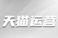 如何給天貓直播引流？