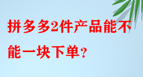 拼多多代運(yùn)營(yíng)