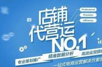 淘寶代運(yùn)營靠譜嗎？詳細(xì)解答！