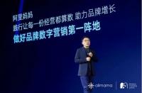 阿里媽媽：科學地洞察和觸達，打破人群增長困局