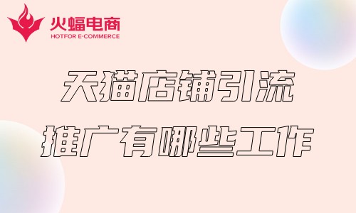 武漢淘寶代運(yùn)營(yíng)排名