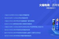 在線解答！武漢火蝠電商可靠嗎？火蝠電商能退款嗎？