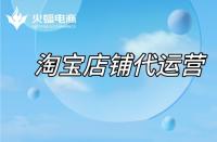淘寶代運營：店鋪不同類目如何操作？