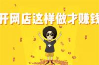 淘寶新品提升銷量計(jì)劃幾天？要注意什么？