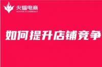 海外電商代運營公司（電商運營主要負責(zé)什么）