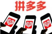 拼多多百億補(bǔ)貼為什么這么便宜？是真的嗎？