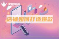 網上商城開發公司都有哪些？如何搭建一個良好的平臺？